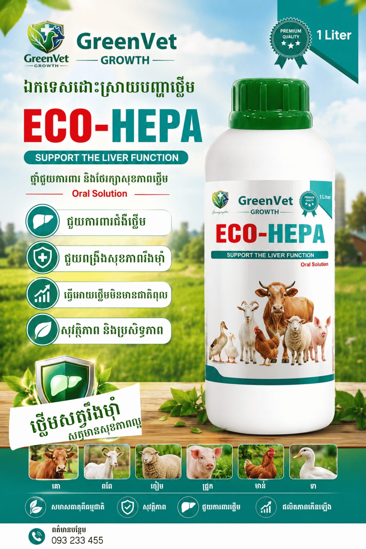 ថ្នាំជំនួយថ្លើម