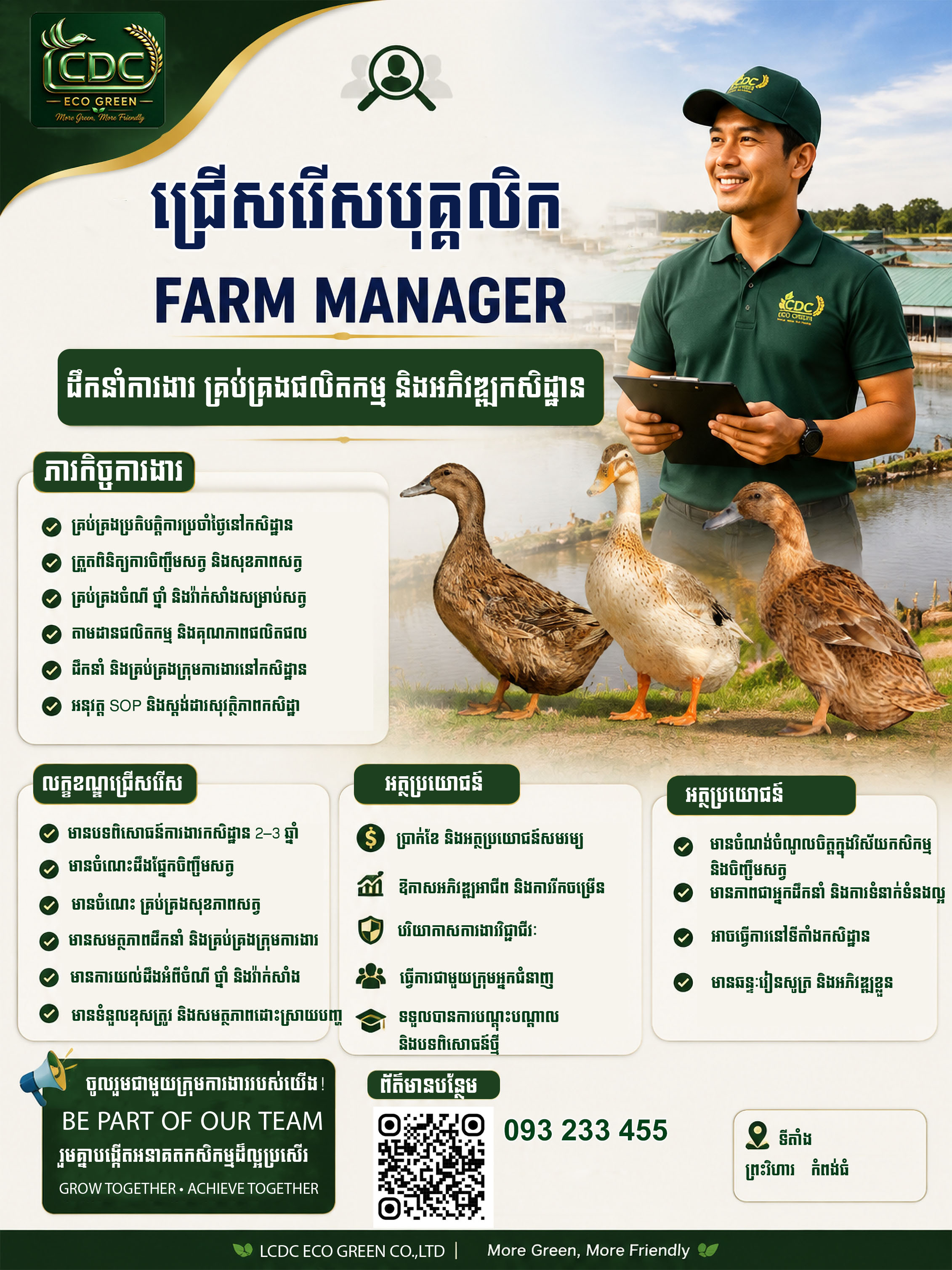 📢 ឱកាសការងារថ្មី! យើងកំពុងស្វែងរក Farm Manager 