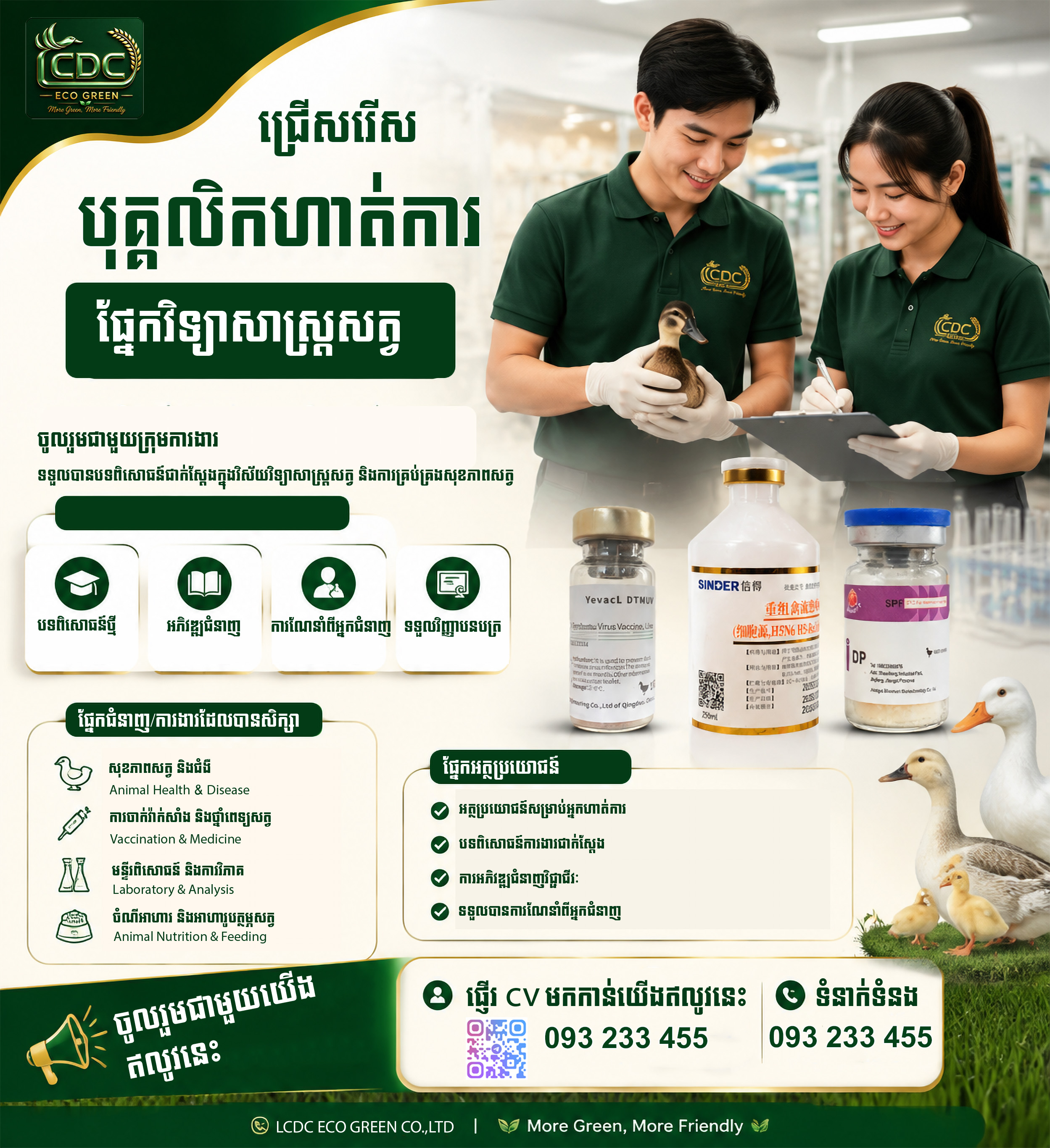ឱកាសហាត់ការងារសម្រាប់និស្សិត!